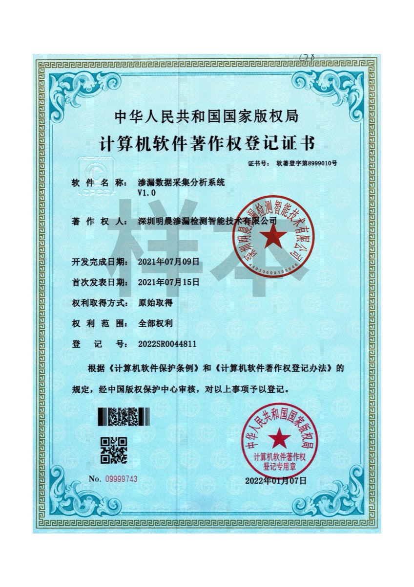 软件著作权证书-12